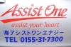 「株式会社アシストワンエナジー」