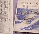 文学部授業停止に関する宮本日記。政府は戦争遂行を重視して理科に重点を置き、文科の統廃合を推進した。