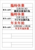 「12月の営業日・休業日のご案内」