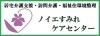 ノイエすみれケアセンター