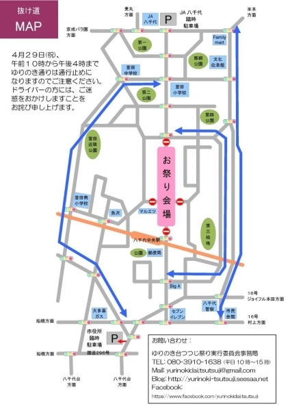 当日は歩行者天国になるので、事前に駐車場をご確認下さい。