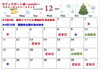 １２月の営業カレンダー「いよいよ師走❗今年の疲れは今年のうちに‼️」