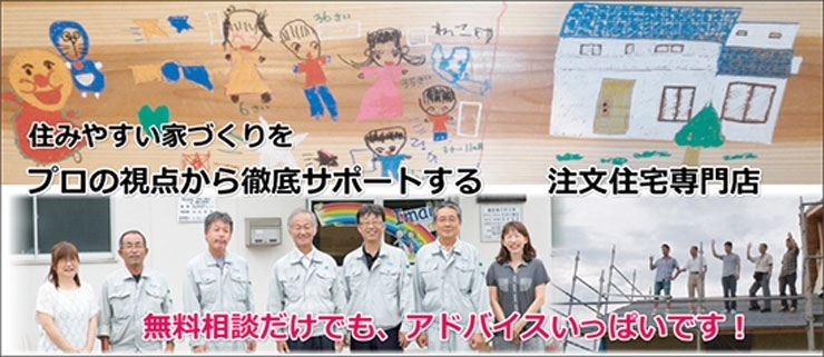 「株式会社今井工務店」お金・間取りの心配を減らしたい人は他におられますか？