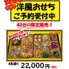 おせち
