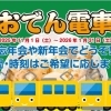一畑電車