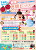 「♪３月２５日は無料体験会♪」