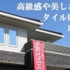 クレバリーホーム三次店