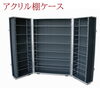 「「アクリル棚ケース」のご紹介。コレクションの展示に最適のケースです！！」