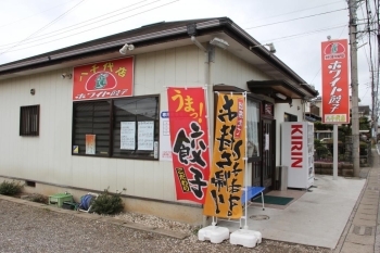 閉店 八千代中央 ホワイト餃子 さんの絶品餃子 八千代でランチ まいぷれ 八千代市