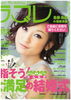 「ラブレvol.24」