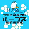 「【まいぷれ限定】年末特別キャンペーン！外壁洗浄がお得です✨」