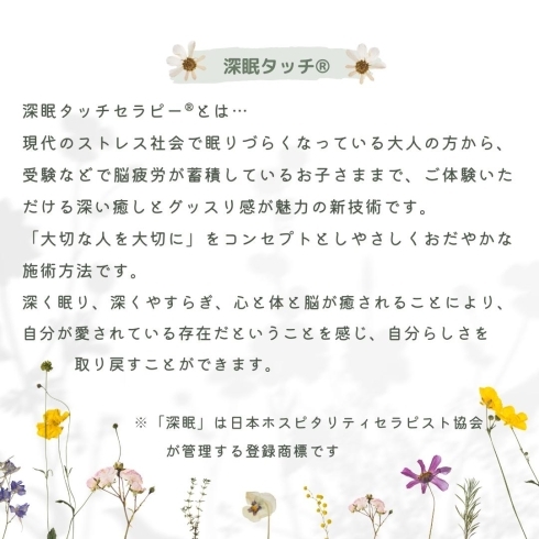 深眠タッチセラピー®️とは「💐phia新メニュー💐」