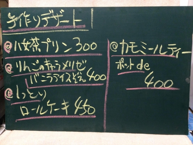 デザートメニュー「黒板メニュー」