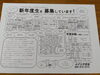 春の募集はあと少しの受け付けとなりました。「ポスティング、新聞折込入ります！　～新年度生募集！学習体験受付！～」