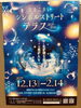 とまこまいシンボルストリートテラス「ウインドサンタを探して‼️[343/365]」