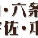 岐阜市加納・六条・宇佐・本荘のグルメなランチ！