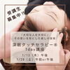 「【資格取得】1日で学べる深い癒しのヘッドリラクゼーション」