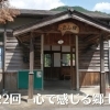 《第22回》心で感じる郷土愛