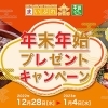 まいぷれ佐世保・平戸　プレゼントキャンペーン