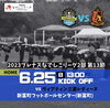 「ヴィアマテラス宮崎さんの【2023 プレナスなでしこリーグ】のハーフタイムショー⚽️」