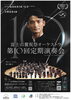 富士山麓祝祭オーケストラ第10回定期演奏会「ボイス・キュー「第575回 おつまみちょ～だい２」静岡財団理事の佐野さん出演！」
