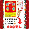 「クリスマスワークショップのご案内〜in モコプラス千歳〜」