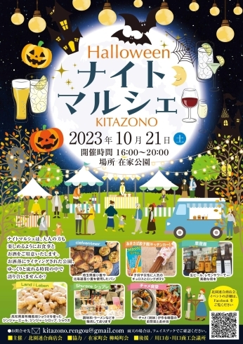 「第5回 北園ハロウィーン【川口市のイベント情報】」