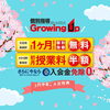 「【個別指導Growing Up本部】春キャンペーン✨」