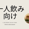 串居酒屋 38 居酒屋 ダイニングバー まいぷれ 帯広 十勝