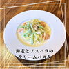 クリームパスタ「白木原ランチパスタ」
