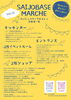 「【西条市明屋敷】2023年4月の「SAIJO BASEの日」開催！」