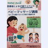 「【美しくなれる？】幸せホルモン大量発生／ベビーマッサージ／参加特典／温熱無料体験／子育て相談／赤ちゃん／専門家と仲良くなりましょ」
