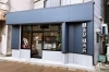 精香苑 精肉店 ブッチャーズ 新発田 ニューオープンのお店まとめ 新発田 胎内 聖籠 まいぷれ 新発田 胎内 聖籠 精香苑 精肉店 ブッチャーズ 新発田 ニューオープンのお店まとめ 新発田 胎内 聖籠 まいぷれ 新発田 胎内 聖籠