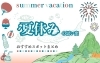 夏休みのお出かけ・イベント・レジャー！