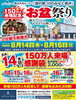 祝！150万人突破！「道の駅｢川のみなと長井｣お盆まつり開催中です❕」