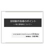「研修会講師 in森山病院 ☆ スポーツ整体院 B-Move」