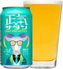 「低アルコール クラフトビール 「正気のサタン」」