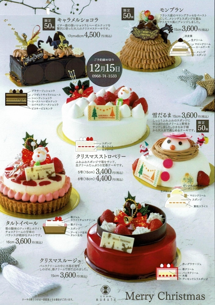 クリスマスケーキ特集 まいぷれ 荒尾 玉名 山鹿 クリスマスケーキ特集 まいぷれ 荒尾 玉名 山鹿