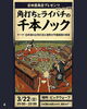 「🍶東向島で日本酒飲み放題イベント🍶」