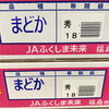 「「まどか」入荷していますよー 福島県産　桃「まどか」」