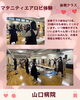 「プレママスクール２月　妊婦さんの集い　医療法人社団成和会 山口病院」