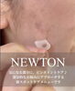 「【江南市初上陸!?】貼って剥がすだけの新感覚シミケア「NEWTON」がアン・べ・リールで始まります！【エステ＆ネイルサロン アン・ベ・リール】」