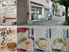 「😋京成柴又駅徒歩1分！純手打ち讃岐うどんが味わえる『手打うどん おおつき』さん✨店主こだわりの打ちたてうどんと揚げたて天ぷらが絶品🥢食べ比べセットや新登場の焼うどんも注目！柴又帝釈天観光の途中でも立ち寄りやすい駅近のお店✨【編集部M】」