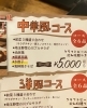 「🍺中華風コースもございます！【川口ブルワリー】」