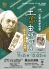 狭山市制施行70周年記念 令和6年度秋期企画展 『生誕120 年 児童文学作家 土家由岐雄展～ 語り継ぐ平和の物語～』