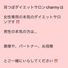 「耳ツボダイエットサロンからのお知らせ」