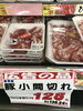 「本日の特売‼︎釧路スーパーヒロセ」
