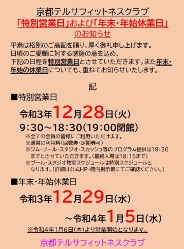 1月6日から営業開始です！「ちょっとずつやる気を！【京都市南区・京都テルサ・ジム・プール・こども・駐車場完備】」