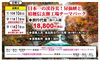 「旅倶楽部ツアー出発決定コース！まだお申込みいただけます」