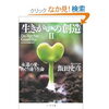 「死ぬということⅡ　(>_<)」